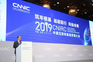 多位院士和專家聚焦互聯網基礎資源，共話行業未來發展