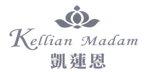 凱蓮恩Kellian Madam商標注冊第3類日化用品信息及狀態(tài)查詢指南